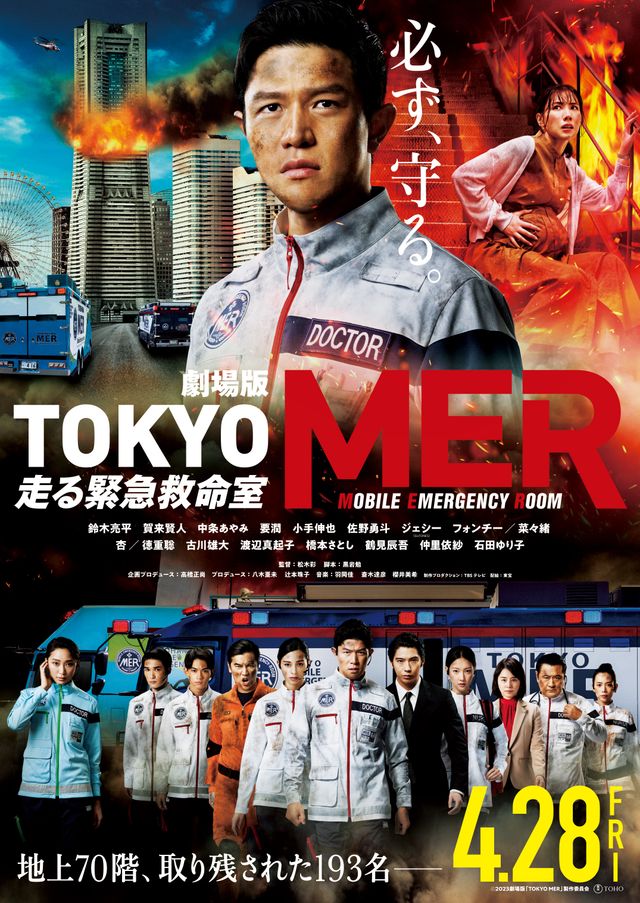 映画『劇場版TOKYO MER～走る緊急救命室～』の画像（2枚目）