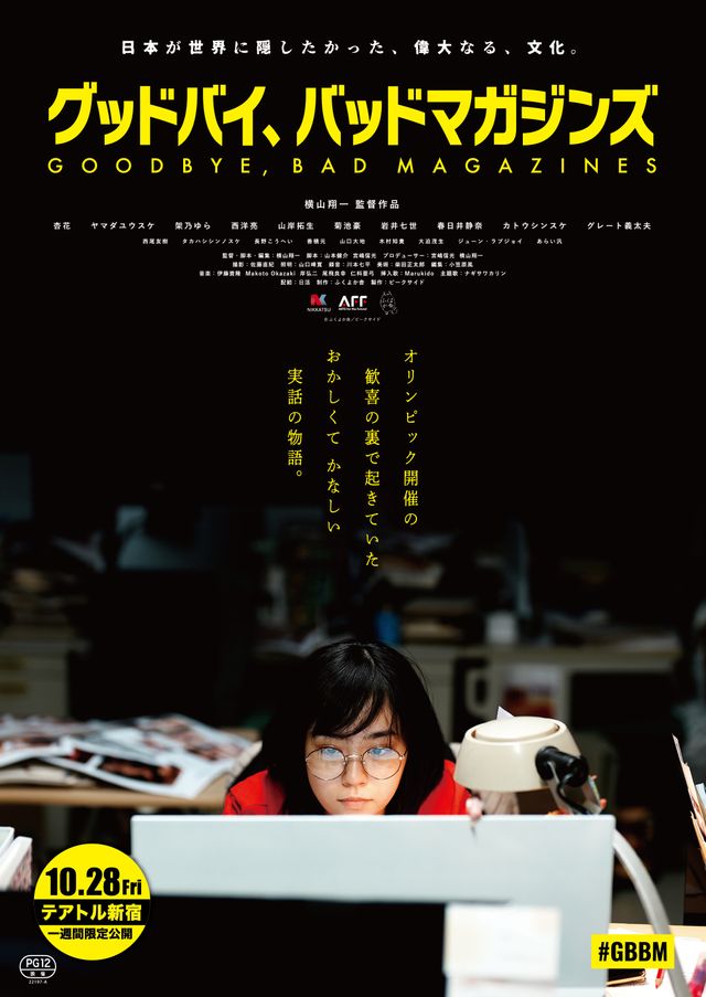 映画『グッドバイ、バッドマガジンズ』の画像（2枚目）