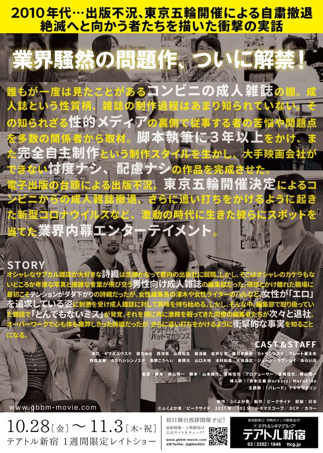 映画『グッドバイ、バッドマガジンズ』の画像（3枚目）