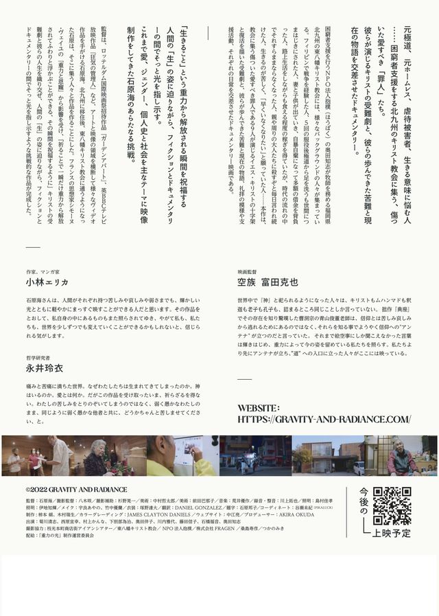 映画『重力の光：祈りの記録篇』の画像（3枚目）