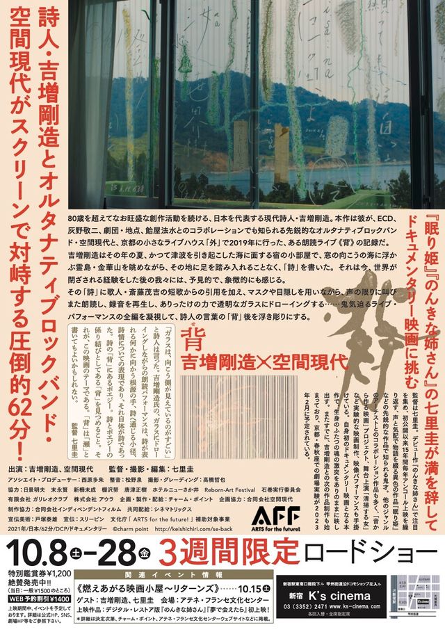 映画『背　吉増剛造×空間現代』の画像（3枚目）