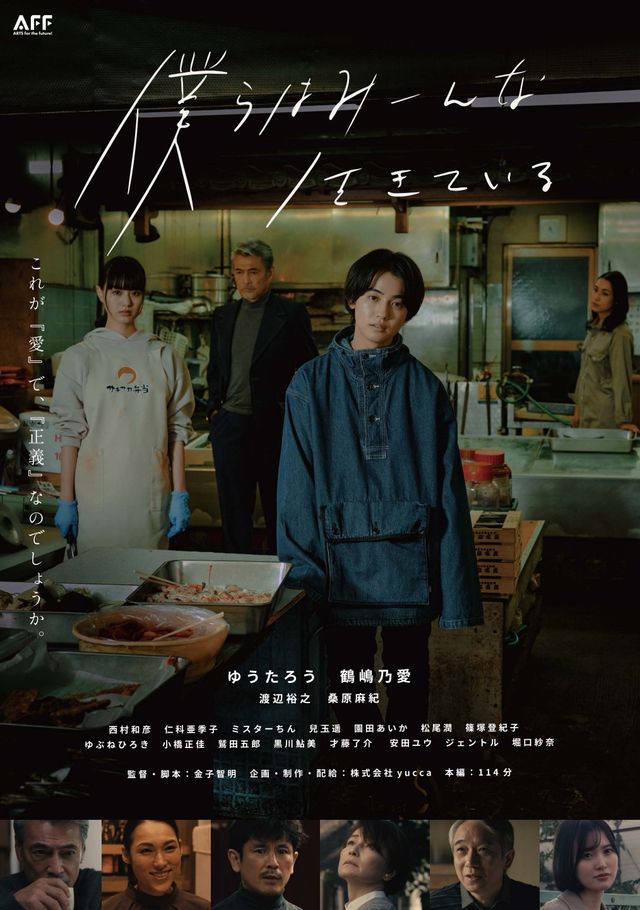 映画『僕らはみーんな生きている』の画像（2枚目）