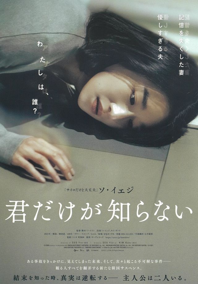 映画『君だけが知らない』の画像（2枚目）