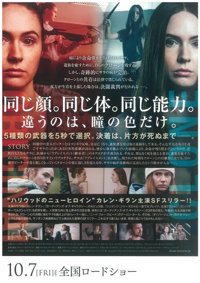 映画『デュアル』の画像（3枚目）