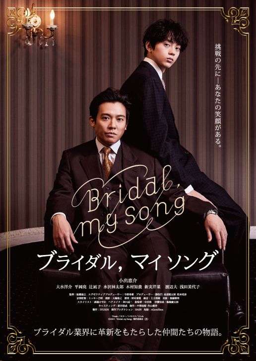 映画『Bridal, my Song』の画像（3枚目）