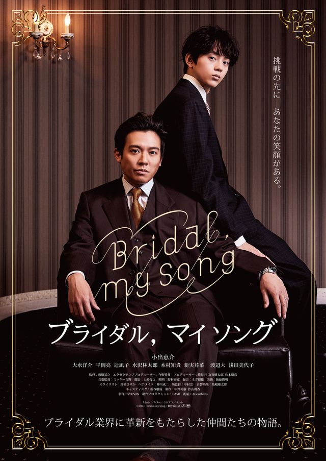 映画『Bridal, my Song』の画像（2枚目）