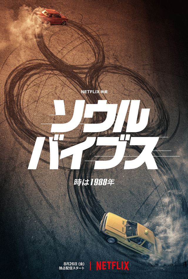 映画『ソウル・バイブス』の画像（2枚目）