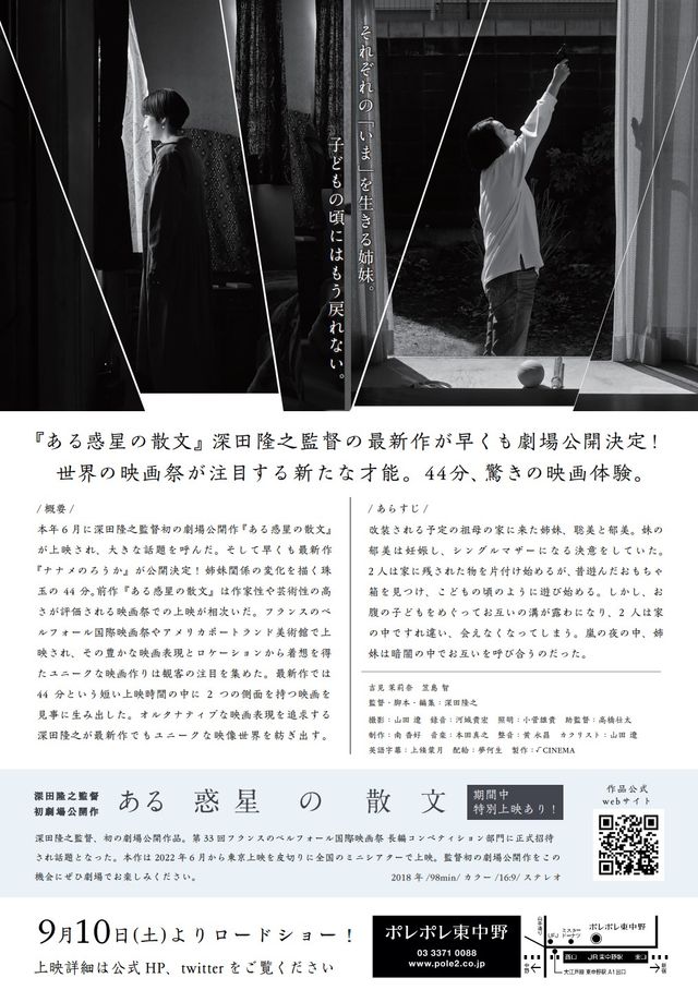 映画『ナナメのろうか』の画像（3枚目）