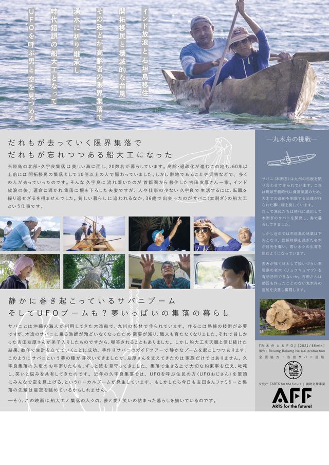 映画『丸木舟とUFO』の画像（3枚目）