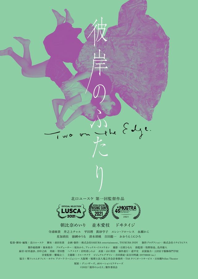 映画『彼岸のふたり』の画像（2枚目）