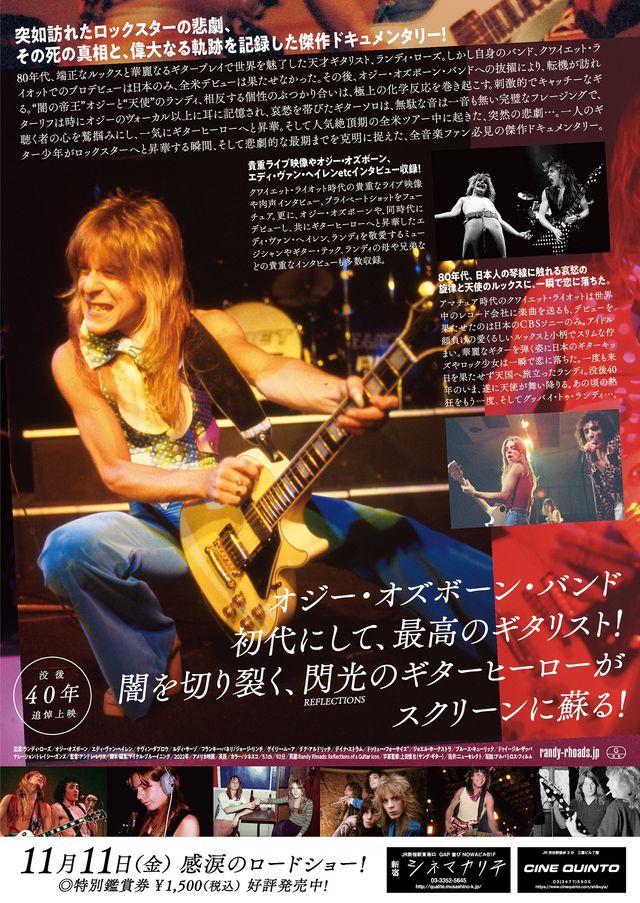 映画『ランディ・ローズ』の画像（3枚目）