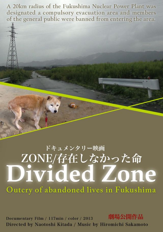 ZONE／存在しなかった命