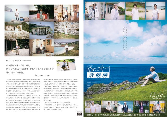 映画『Dr.コトー診療所』の画像（2枚目）