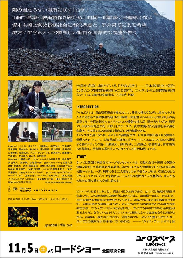 映画『やまぶき』の画像（3枚目）