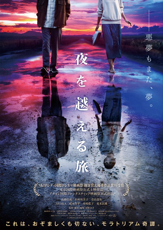 映画『夜を越える旅』の画像（2枚目）