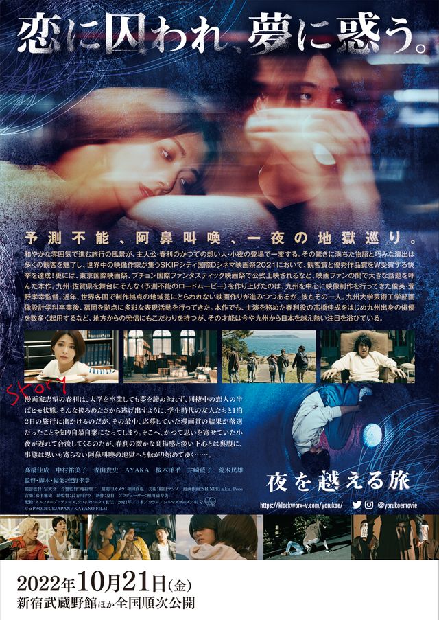 映画『夜を越える旅』の画像（3枚目）