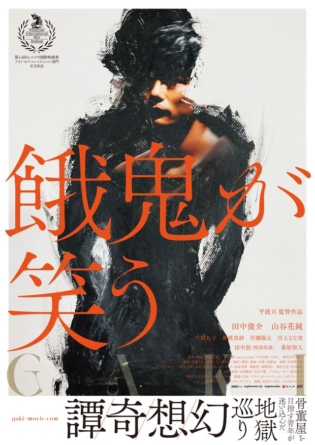 映画『餓鬼が笑う』の画像（2枚目）