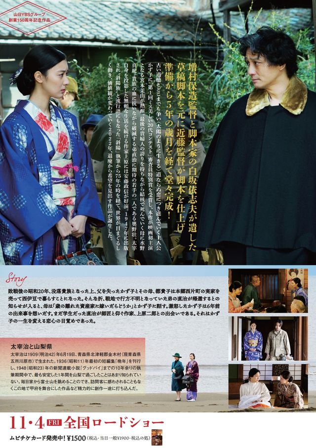 映画『鳩のごとく　蛇のごとく　斜陽』の画像（3枚目）