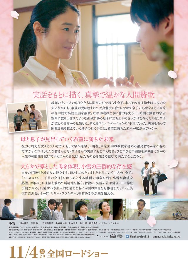 映画『桜色の風が咲く』の画像（3枚目）