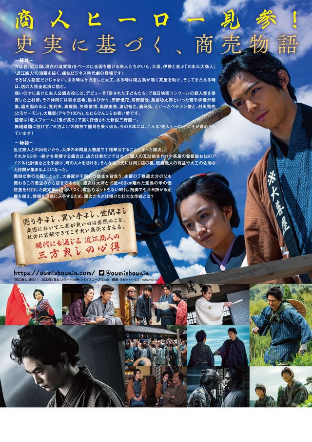 映画『近江商人、走る！』の画像（3枚目）