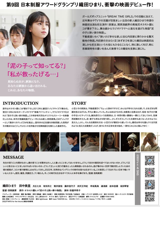 映画『泥の子と狭い家の物語』の画像（4枚目）