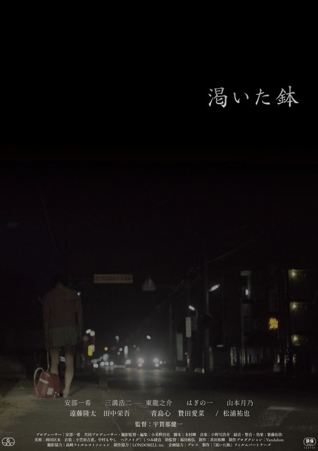 映画『渇いた鉢』の画像（2枚目）