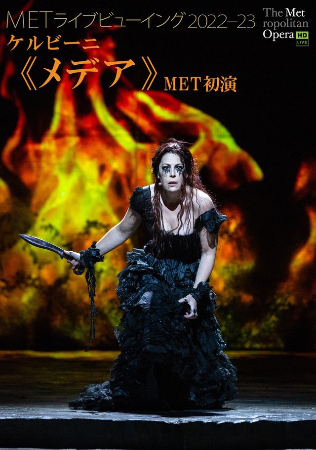 映画『METライブビューイング2022-23／ケルビーニ《メデア》』の画像（2枚目）