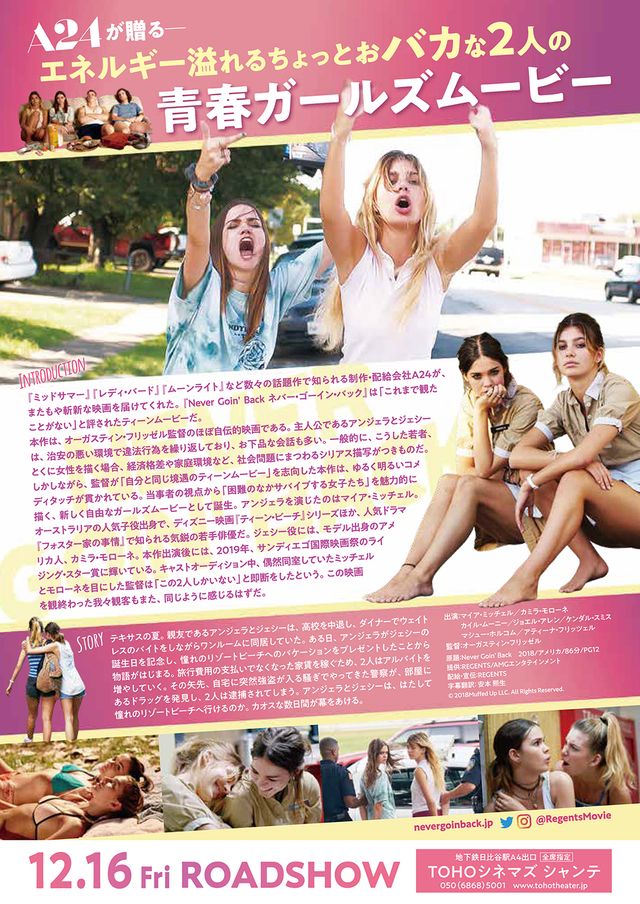 映画『Never Goin' Back／ネバー・ゴーイン・バック』の画像（3枚目）