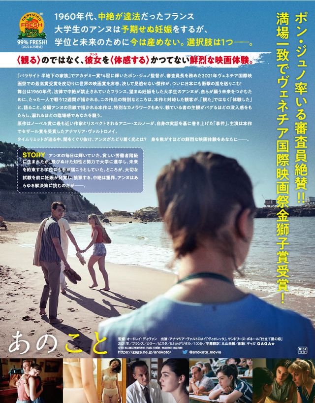 映画『あのこと』の画像（3枚目）