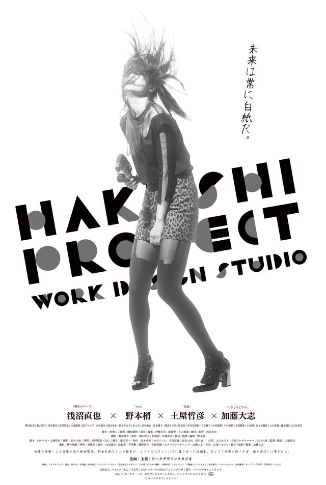 HAKUSHI PROJECT