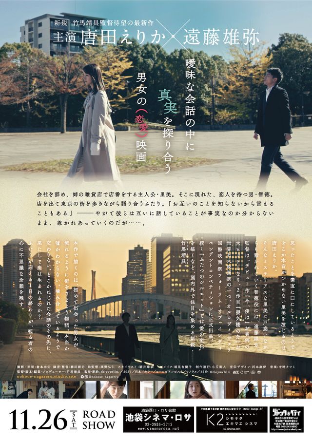 映画『の方へ、流れる』の画像（3枚目）