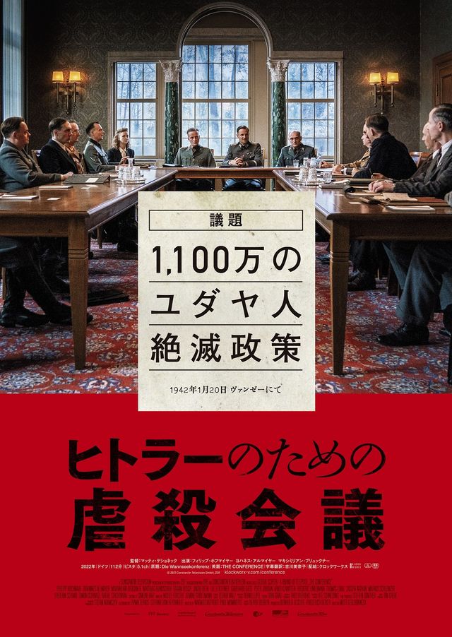 映画『ヒトラーのための虐殺会議』の画像（2枚目）