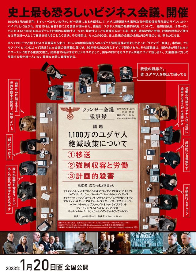 映画『ヒトラーのための虐殺会議』の画像（3枚目）