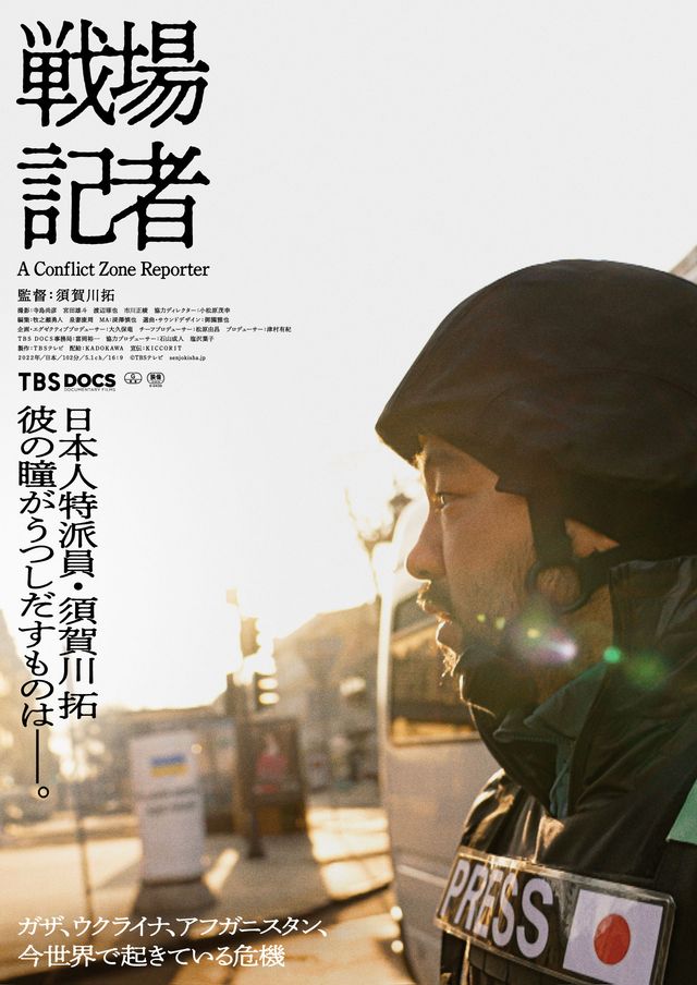 映画『戦場記者』の画像（2枚目）
