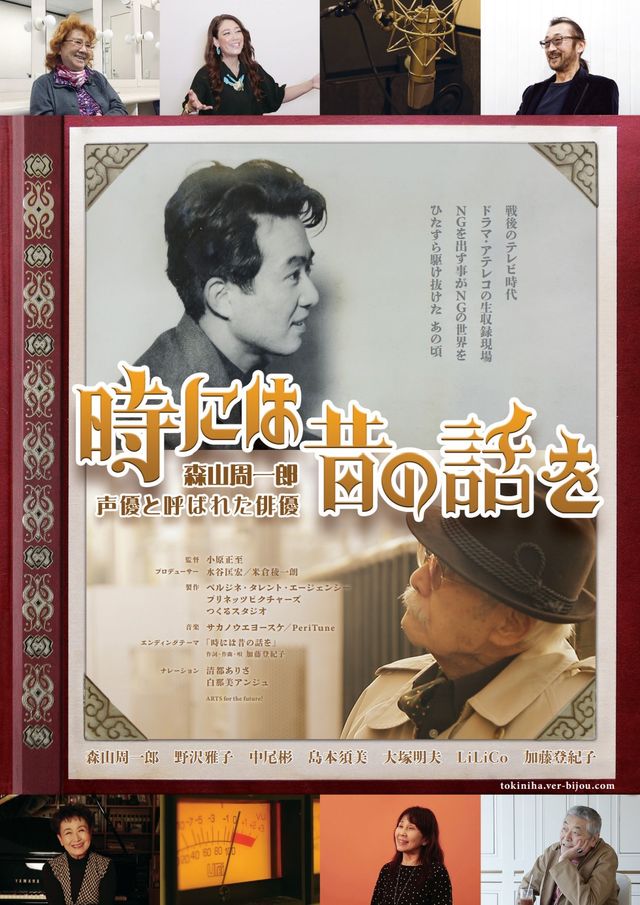 映画『時には昔の話を～森山周一郎　声優と呼ばれた俳優～』の画像（2枚目）