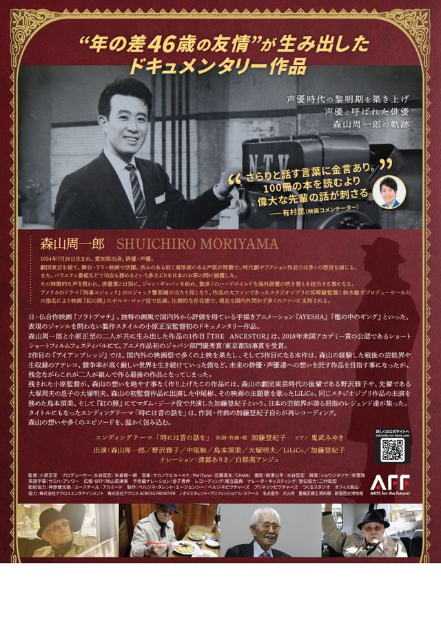 映画『時には昔の話を～森山周一郎　声優と呼ばれた俳優～』の画像（3枚目）