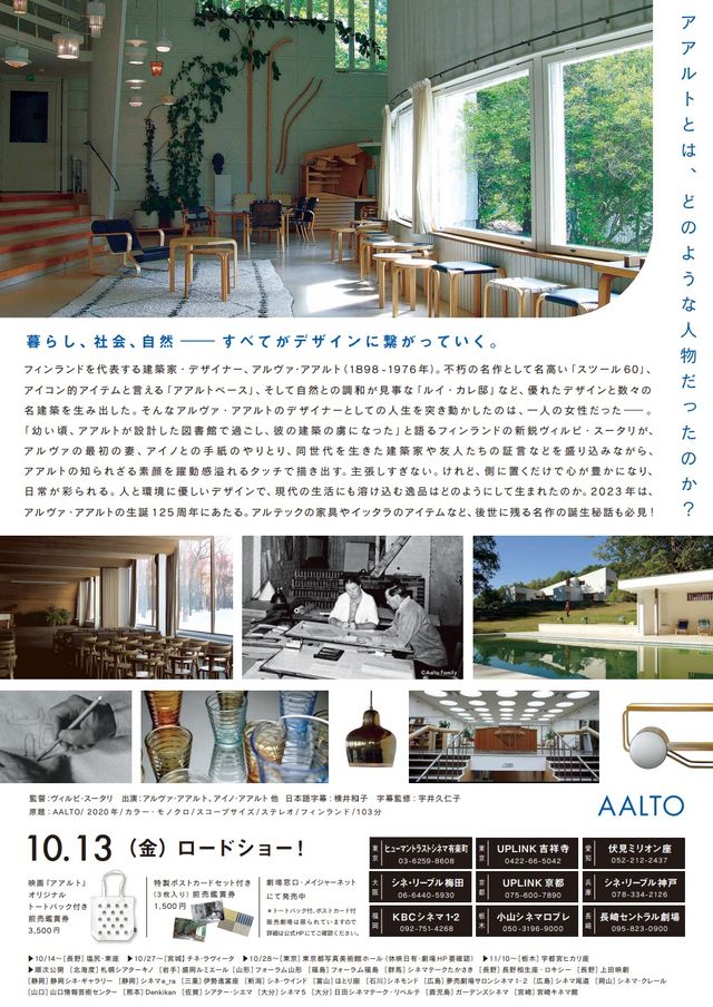 映画『アアルト』の画像（3枚目）