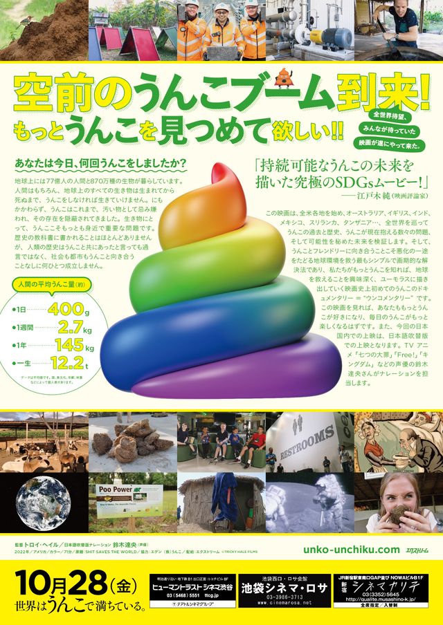映画『ウンチク／うんこが地球を救う』の画像（3枚目）