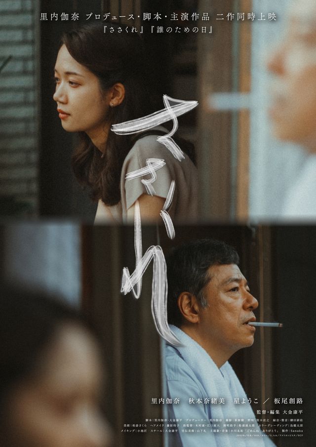 映画『ささくれ』の画像（2枚目）