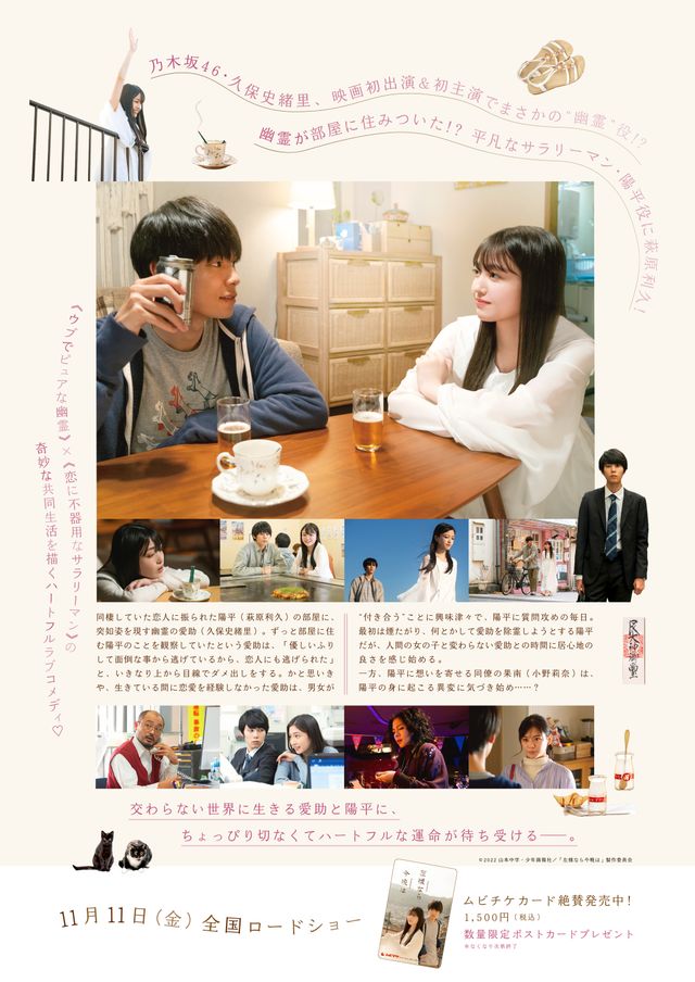 映画『左様なら今晩は』の画像（3枚目）