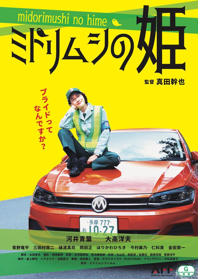 映画『ミドリムシの姫』の画像（2枚目）