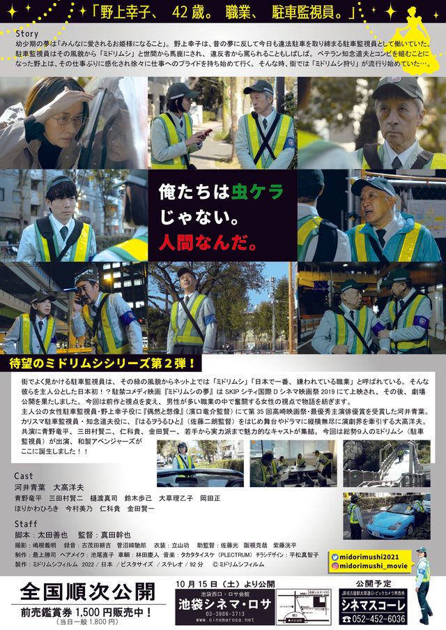 映画『ミドリムシの姫』の画像（3枚目）