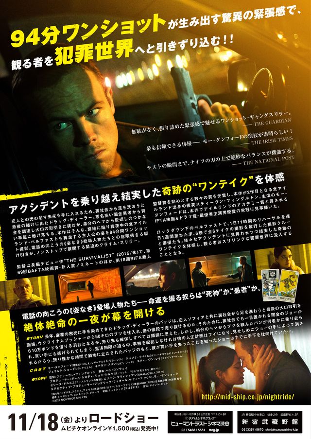 映画『ナイトライド　時間は嗤う』の画像（3枚目）