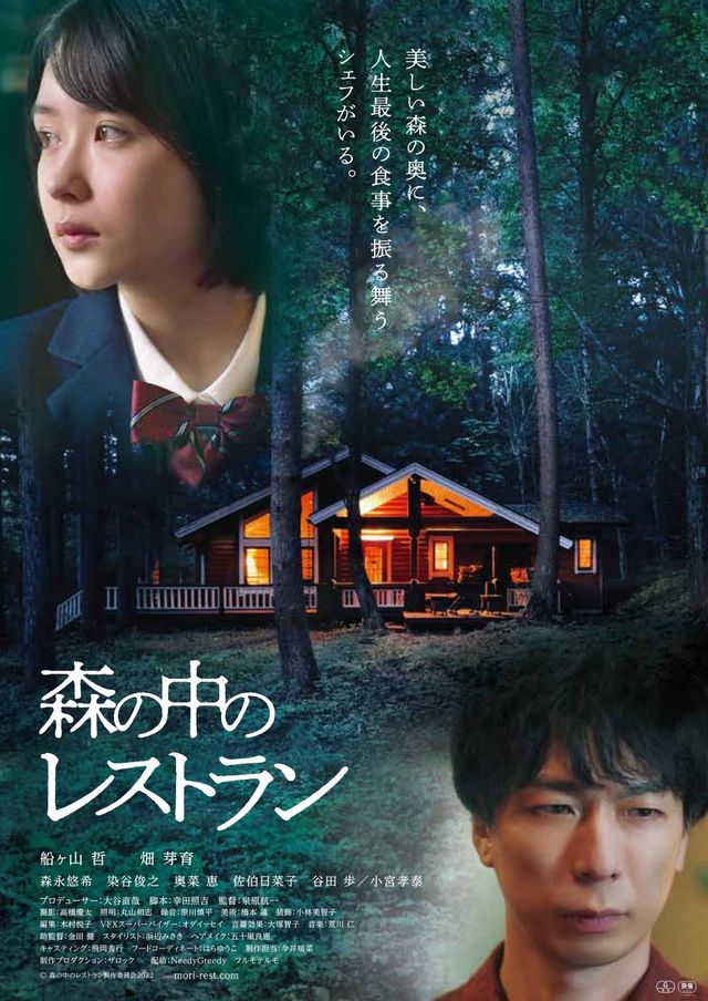映画『森の中のレストラン』の画像（2枚目）