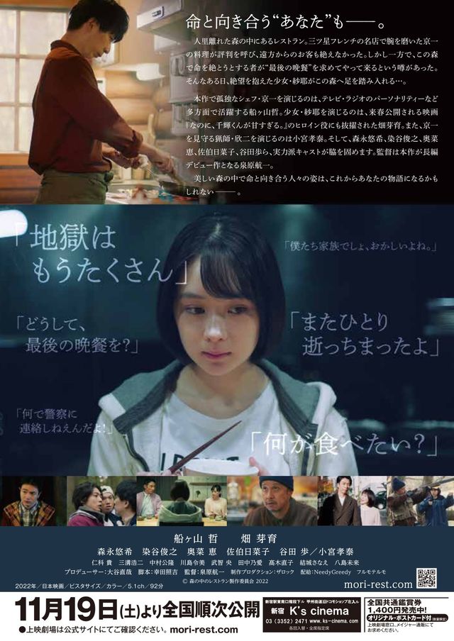 映画『森の中のレストラン』の画像（3枚目）