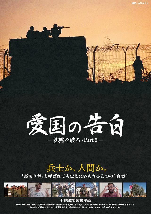 映画『愛国の告白－沈黙を破るPart2－』の画像（2枚目）