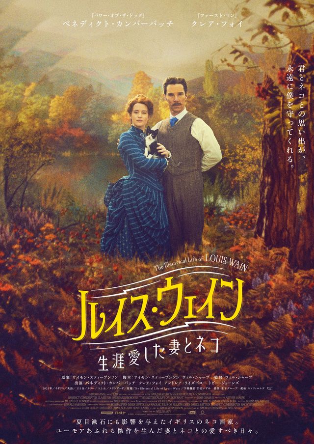 映画『ルイス・ウェイン　生涯愛した妻とネコ』の画像（3枚目）