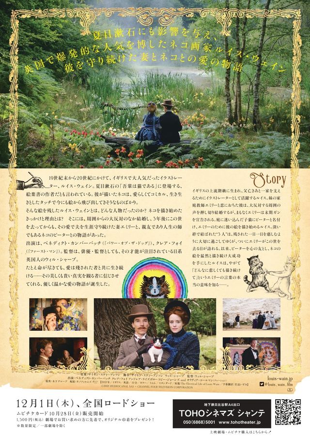 映画『ルイス・ウェイン　生涯愛した妻とネコ』の画像（4枚目）