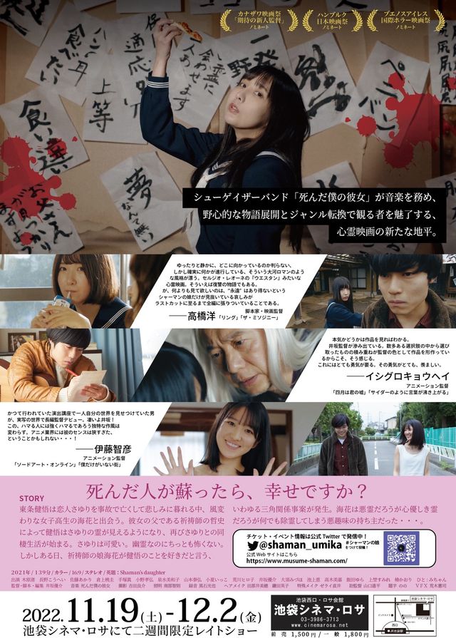 映画『シャーマンの娘』の画像（3枚目）