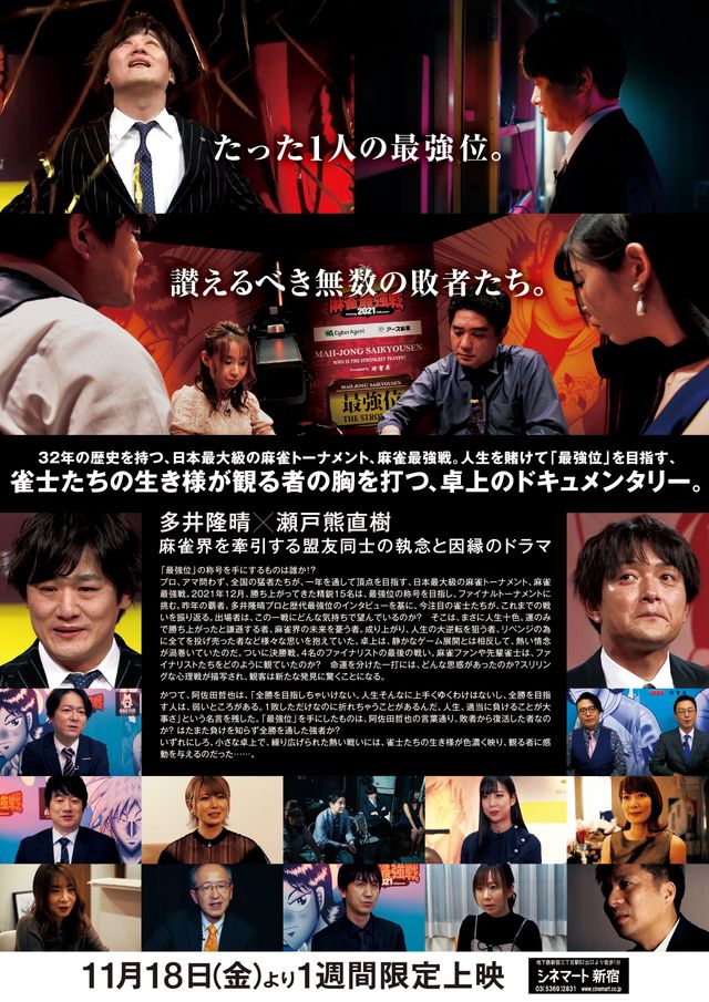 映画『麻雀最強戦 the movie』の画像（3枚目）